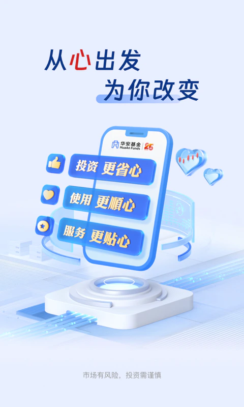 华安基金: 华安基金旗下官方 APP