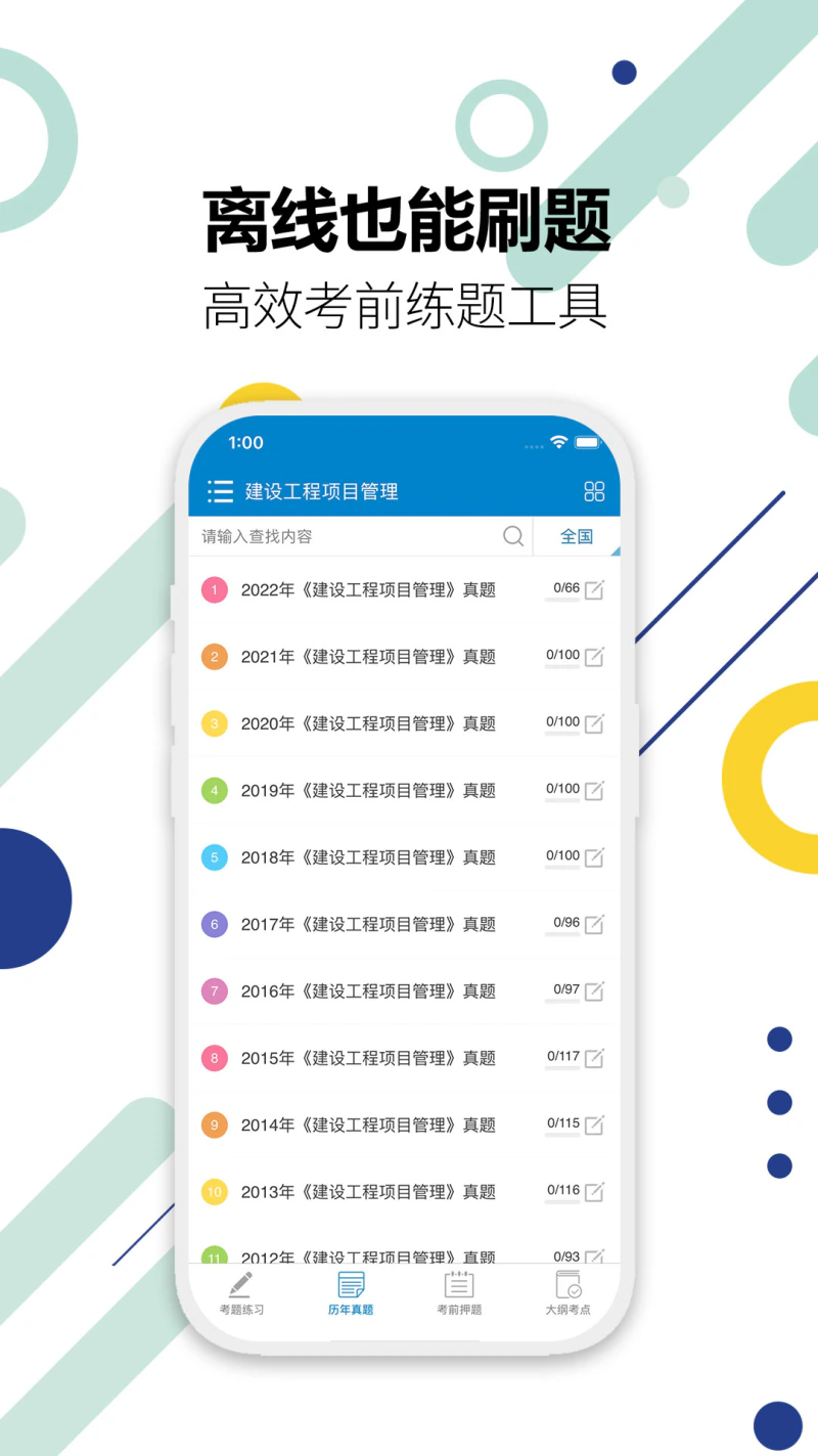 一级建造师: 2026一级建造师题库（一建）全新上市