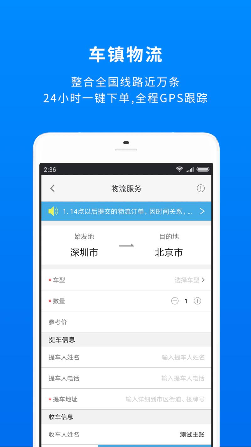 车镇车源: 汽车B2B产业链电商平台