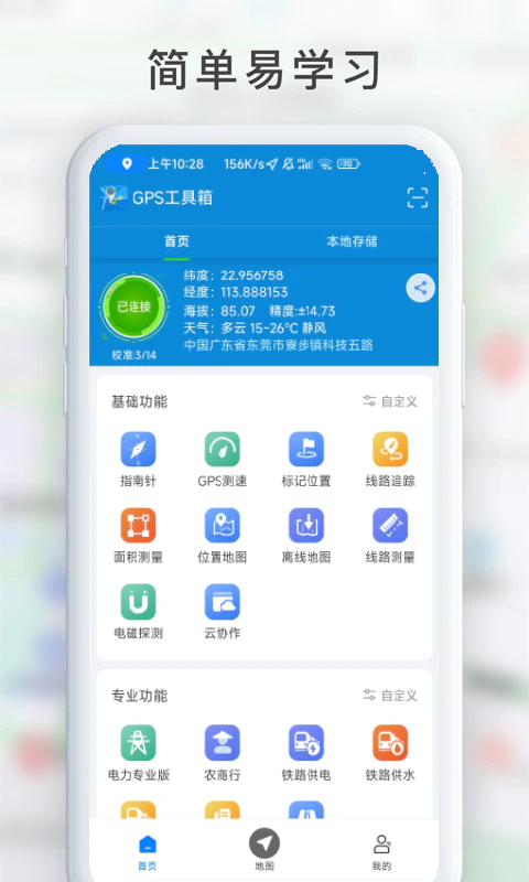 GPS工具箱截图