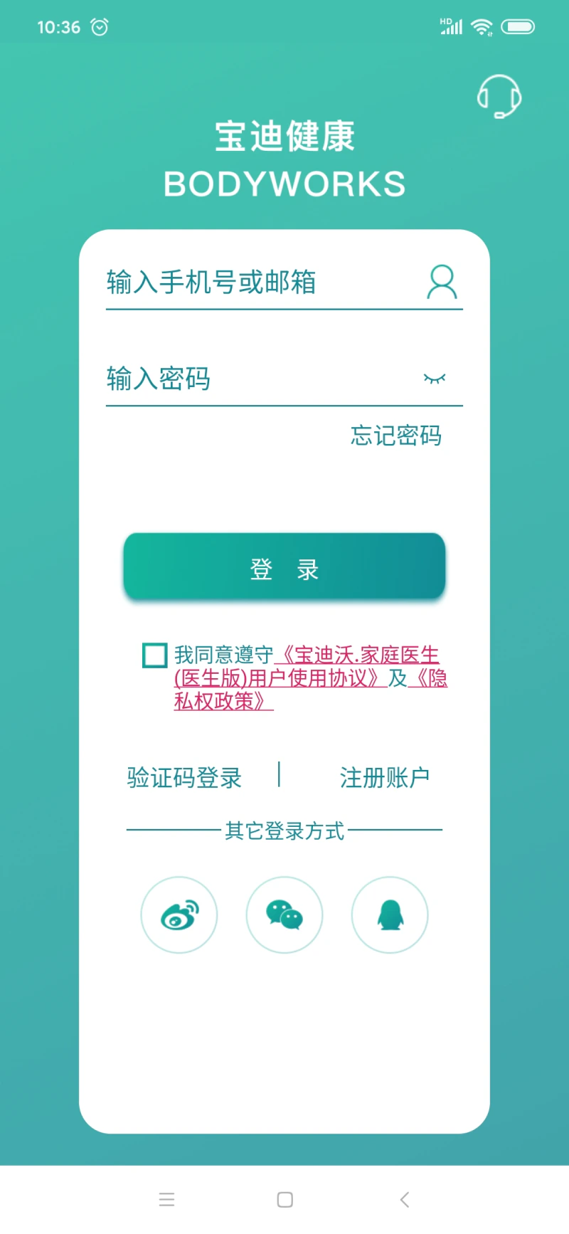 宝迪沃医生医生版截图