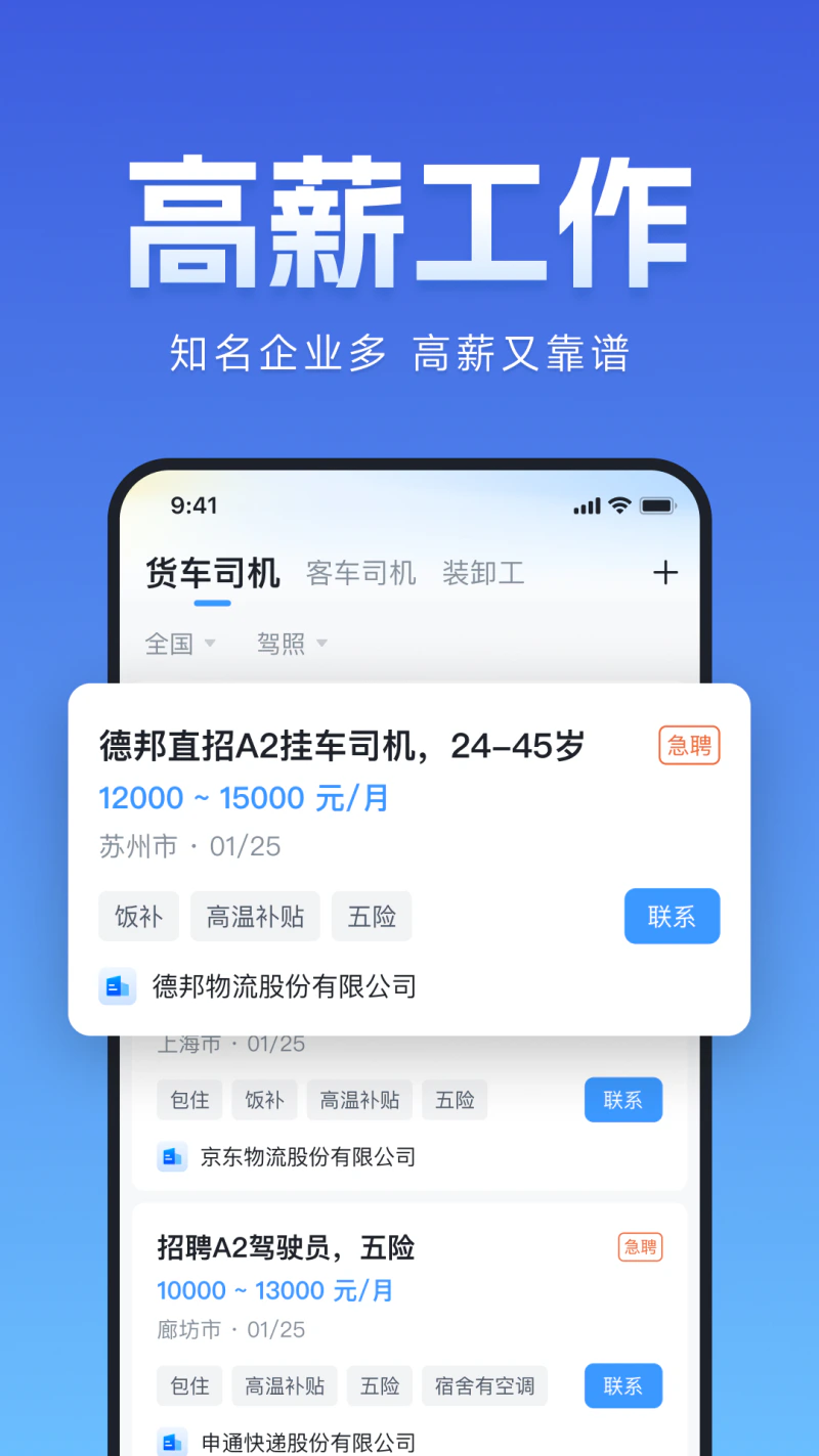 牛小二招聘: 专注物流运输建筑装修招聘行业