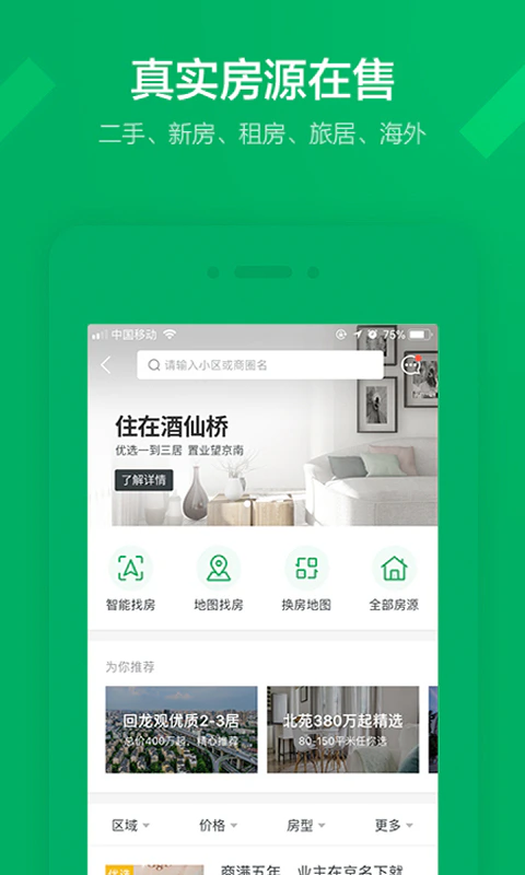 链家截图