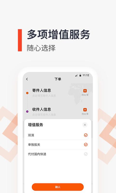 泛非速运截图