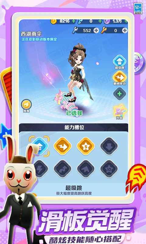 地铁跑酷截图