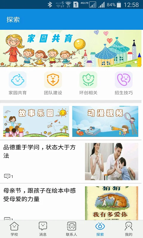成长魔方: 一款专注于校园管理应用