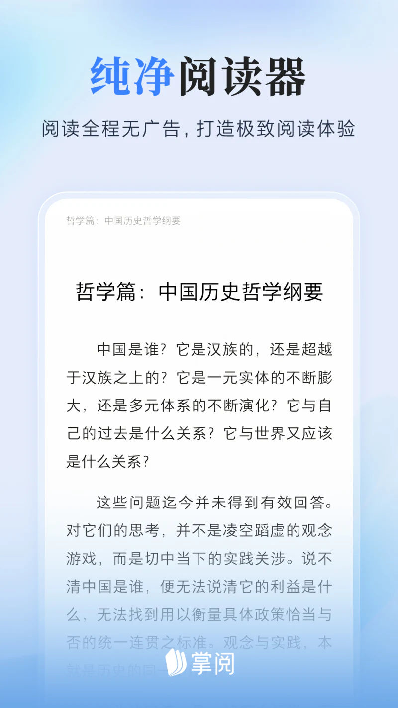 掌阅截图