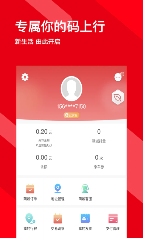 码上行: 扫码出行，世界随心，便捷出行神器