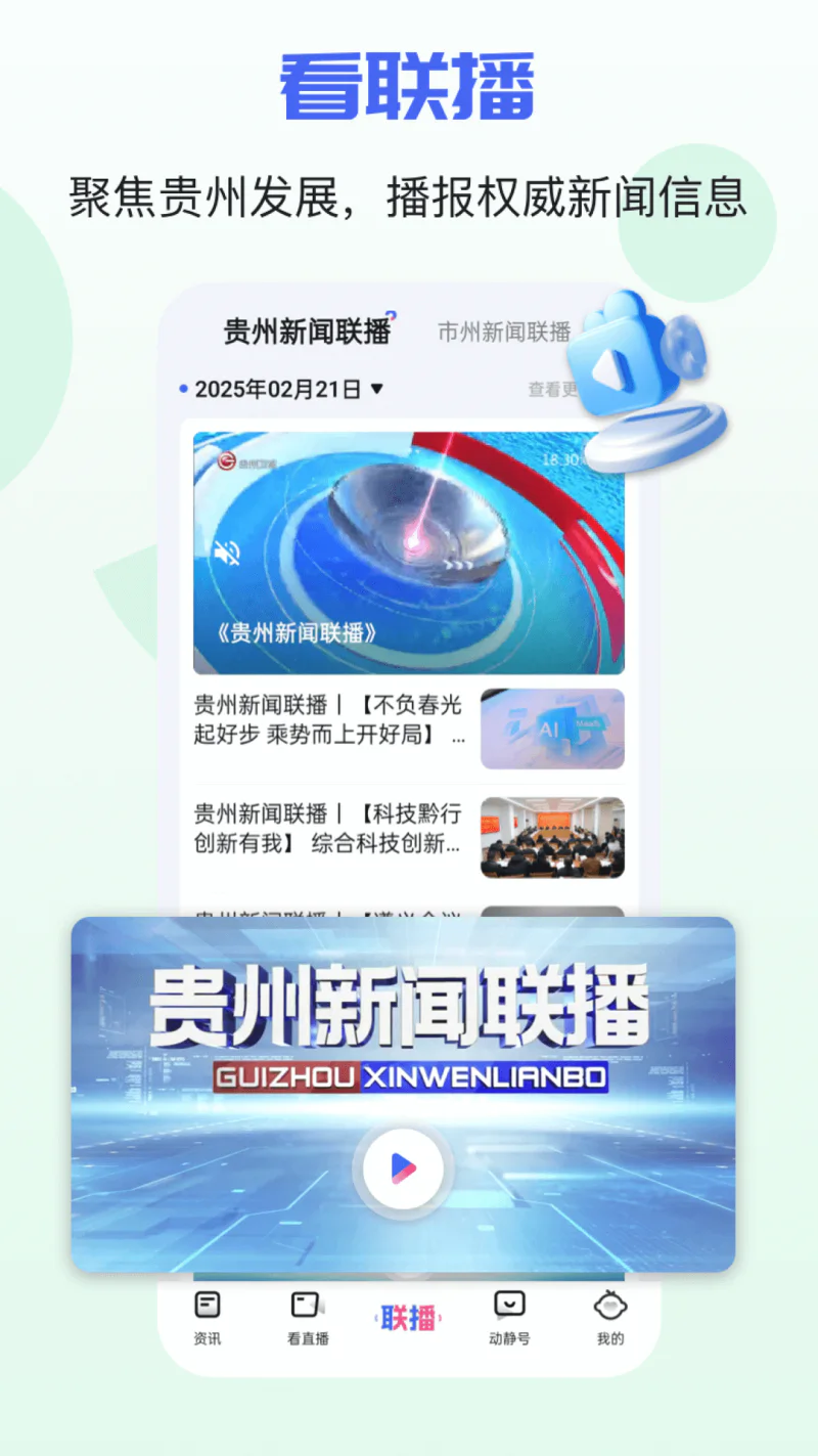 动静新闻截图