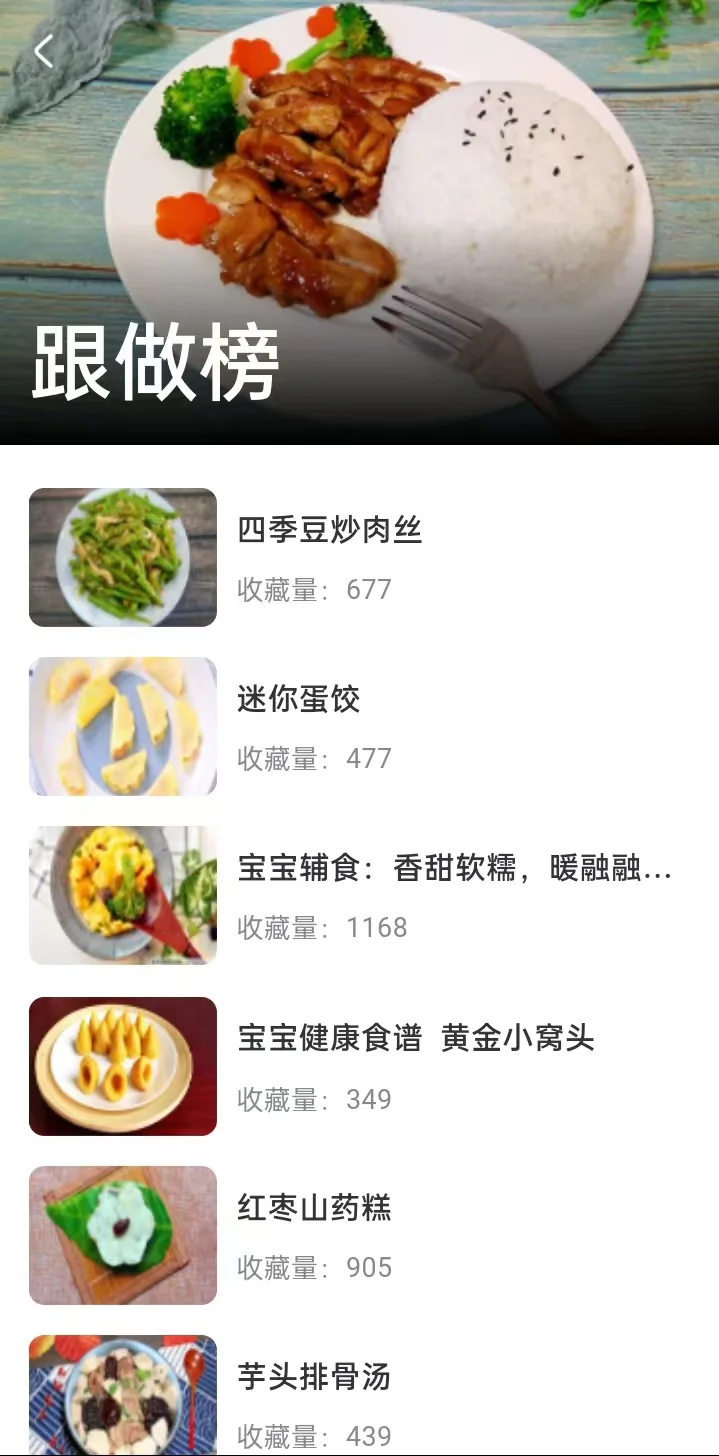 菜谱大全截图