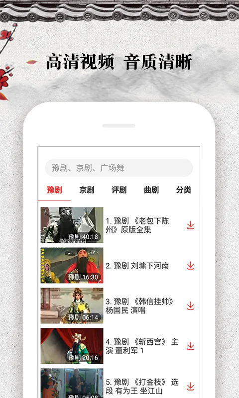 戏曲大观园: 戏曲豫剧大全丨戏曲爱好者必备神器