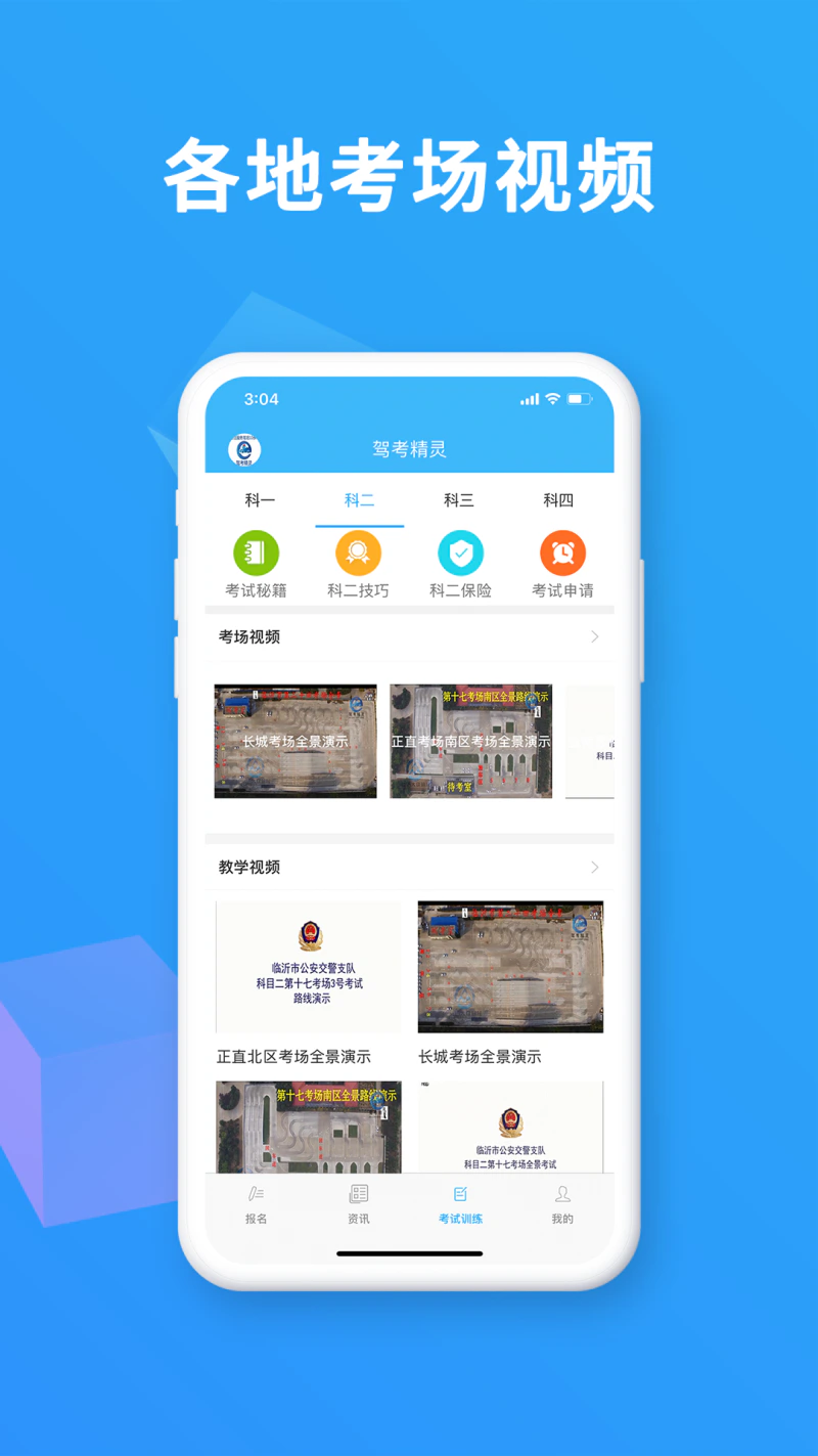 驾考精灵: 驾考精灵 题少 易懂 好学
