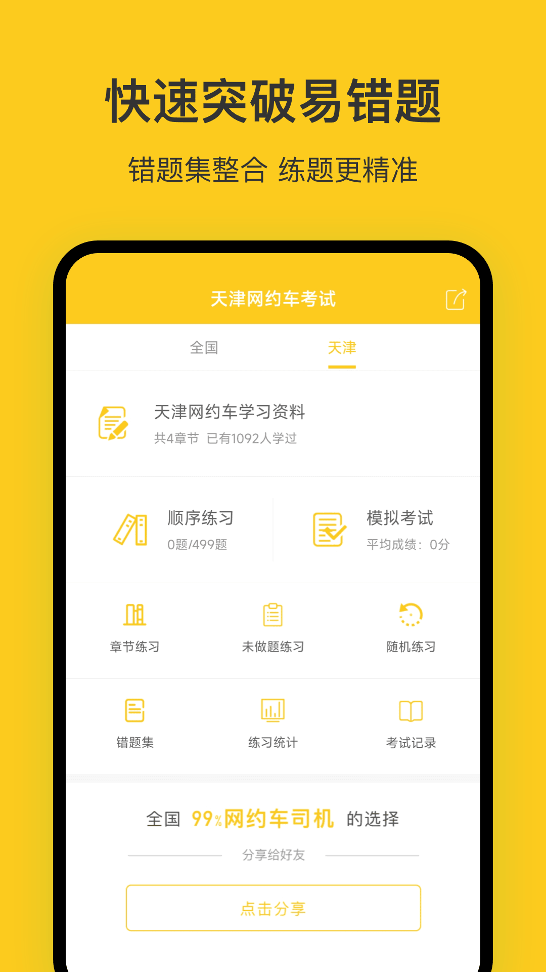 天津网约车考试截图