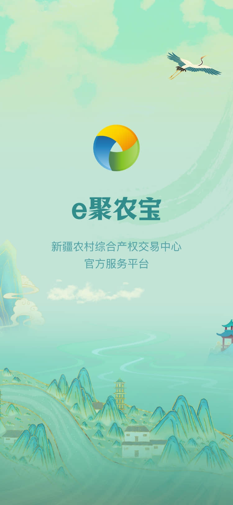 e聚农宝: 新疆农村综合产权交易中心服务平台