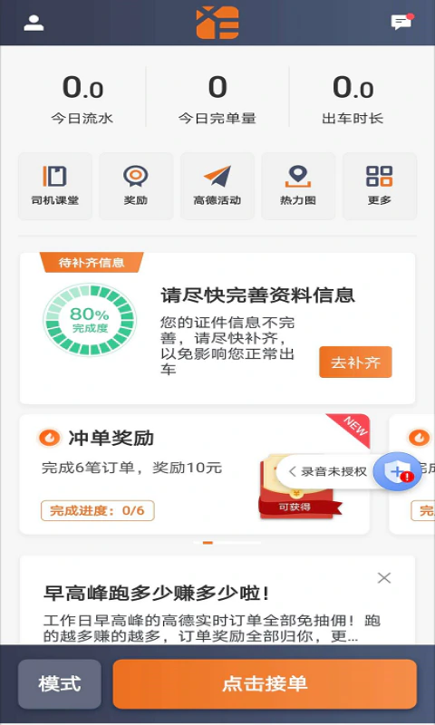 幸福专车司机版: 高德打车海量订单大额奖励轻松赚