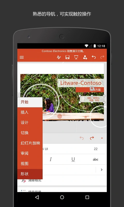 Microsoft PowerPoint: 微软官方安卓设备免费Office应用