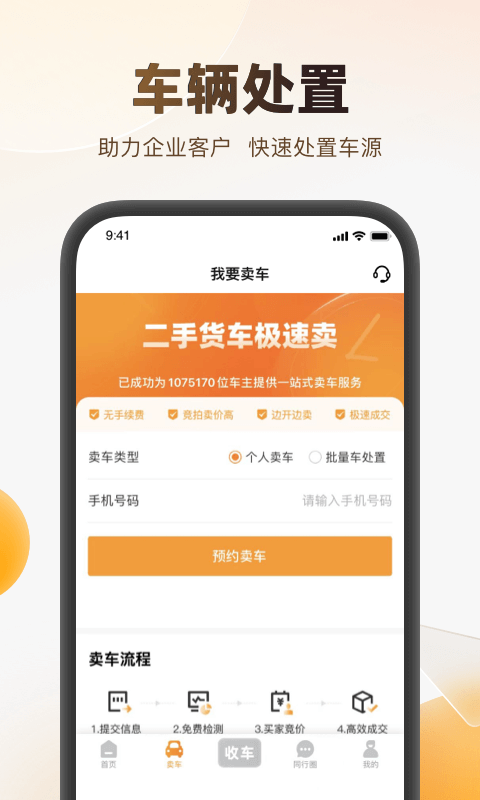 狮桥二手车: 二手货车买车卖车估值交易