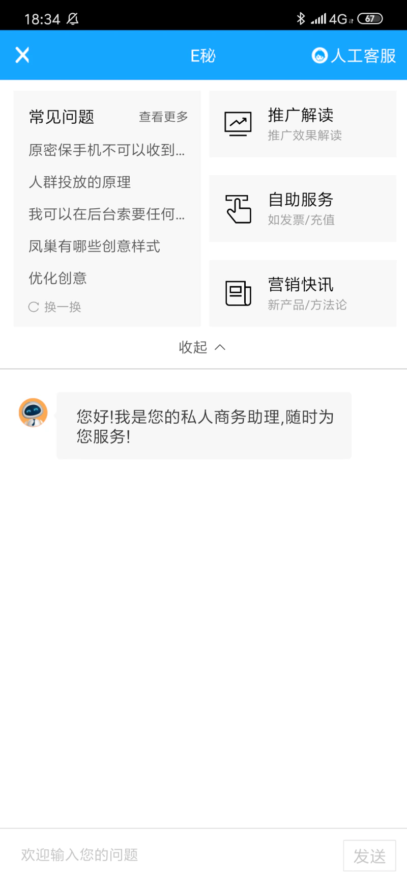 百度营销: 百度营销移动端管理平台