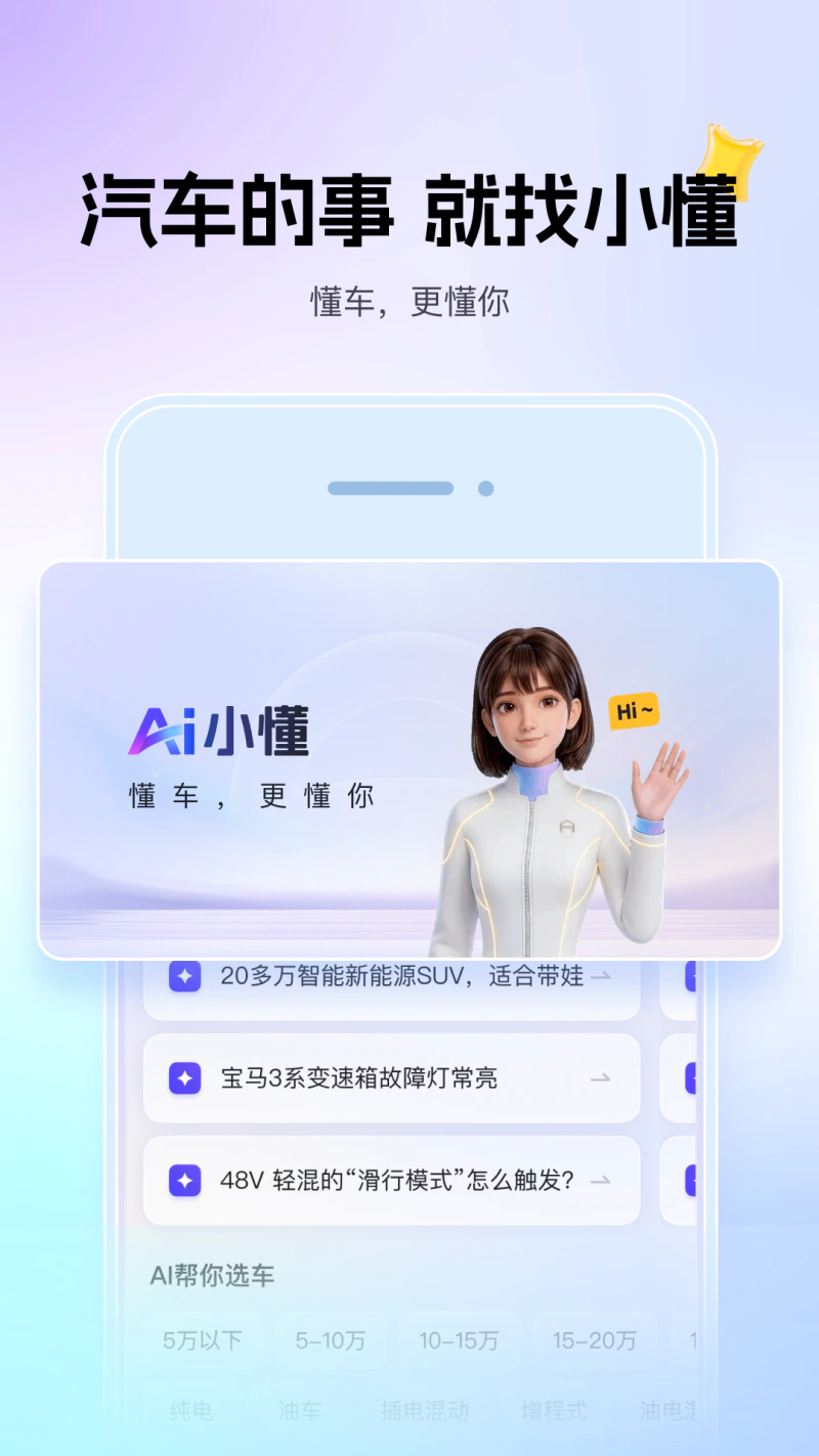 懂车帝截图