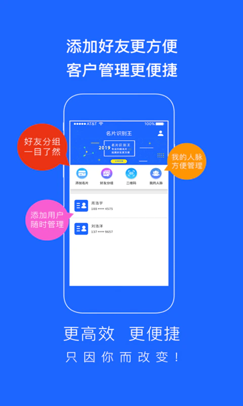 名片识别王: 名片识别王给你带来专业的名片管理