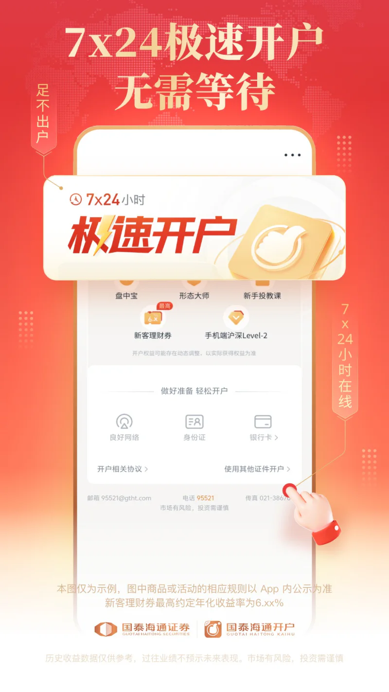 国泰海通开户: 24小时在线股票证券开户