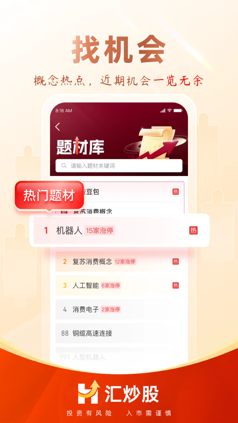 汇炒股截图