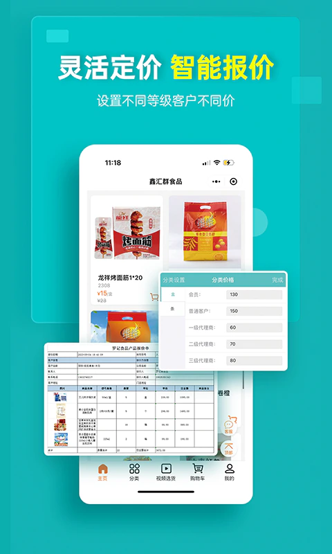 秦丝生意通截图