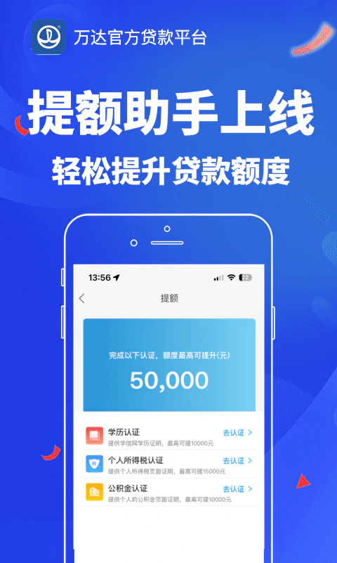 万达普惠截图