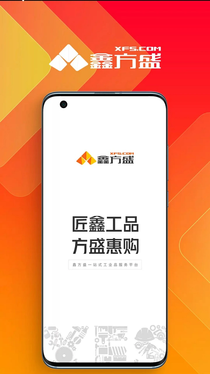 鑫方盛: 一站式工业品服务平台