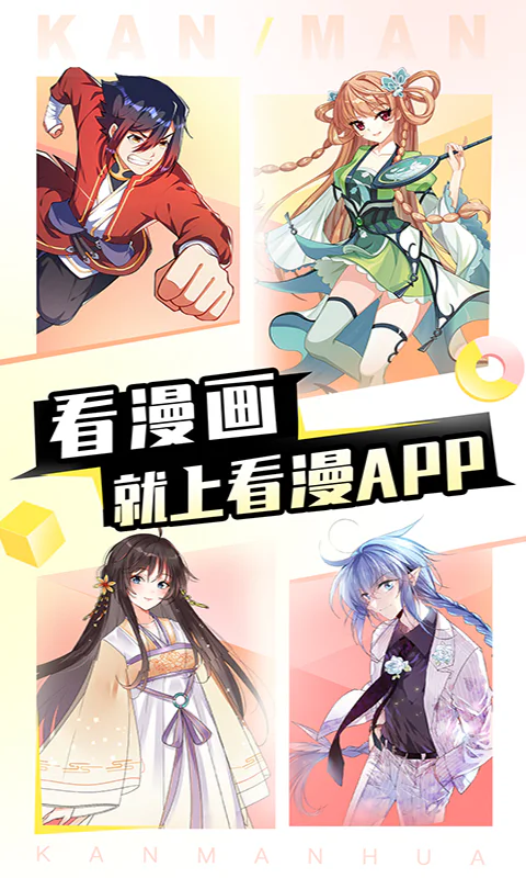 看漫: 你想要的漫画这里都有
