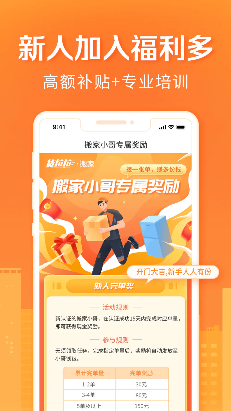 货拉拉搬家小哥: 海量搬家订单，自由接单挣钱更轻松