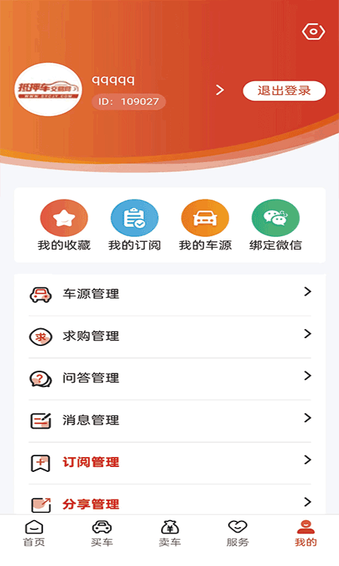 抵押车交易网截图
