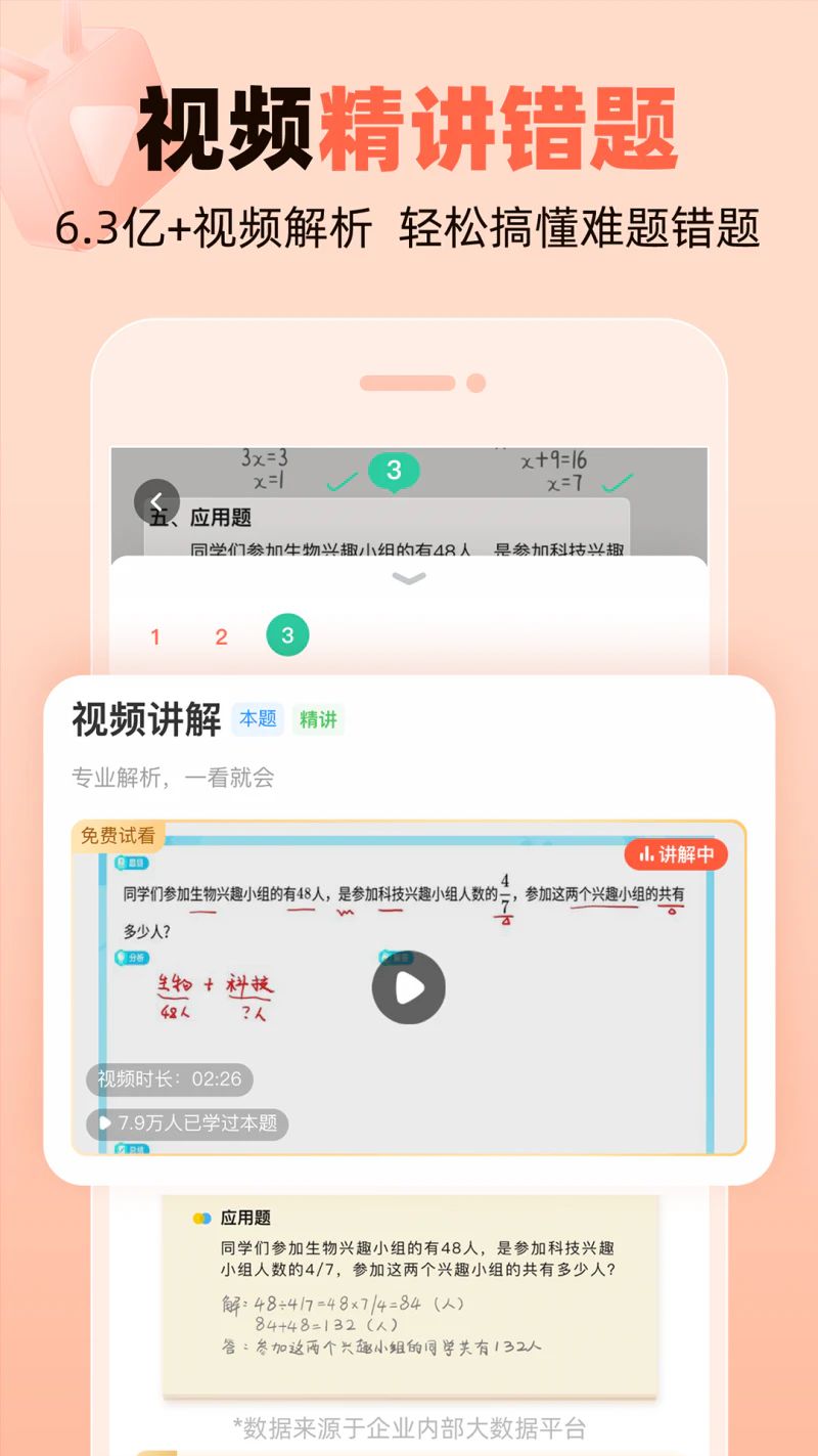 作业帮口算: 支持语数英多科作业