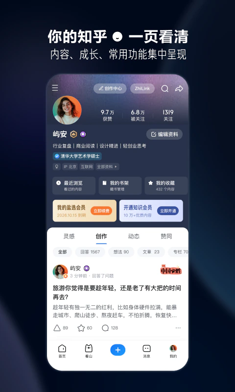 知乎: 知乎-有问题，就会有答案