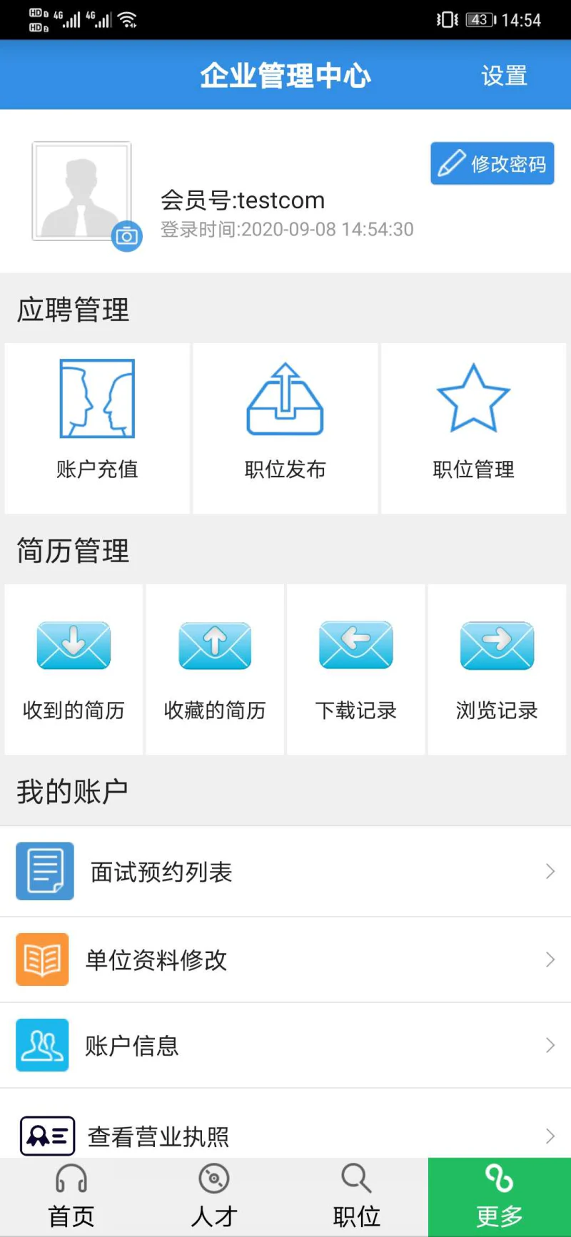 虞舜人才网: 上虞致力于求职招聘的一站式服务app