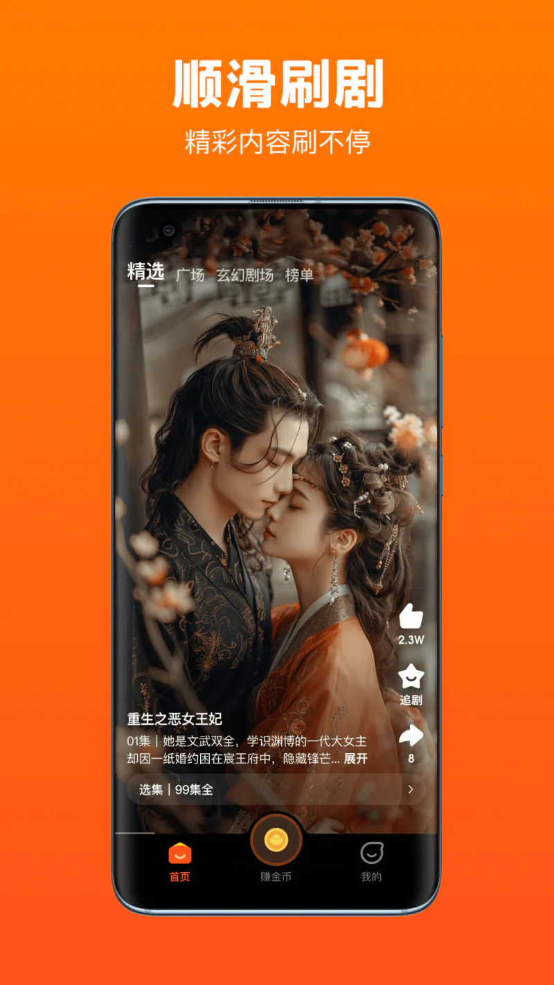全民短剧: 短剧免费看，红包天天领