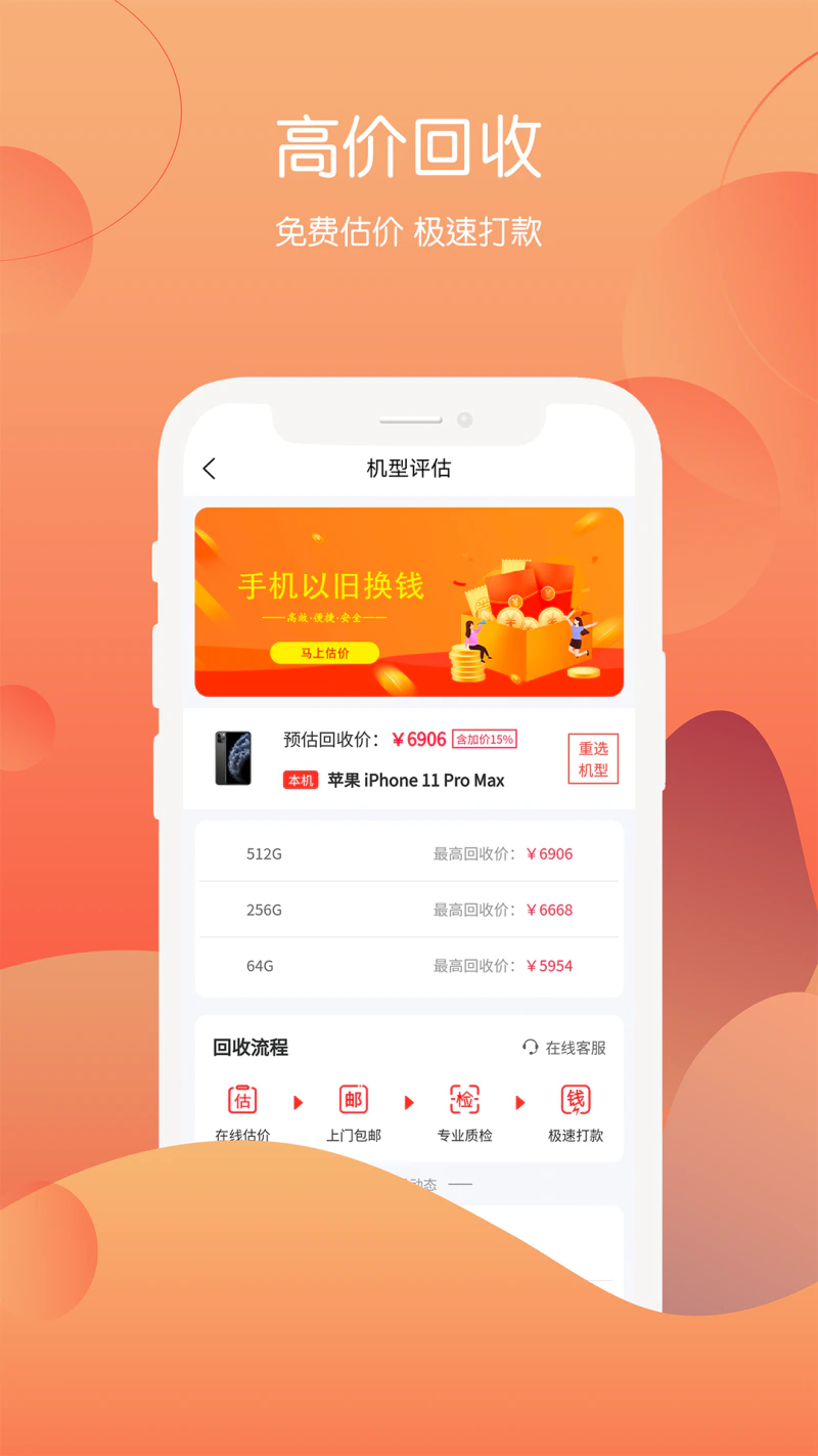 回收社区截图