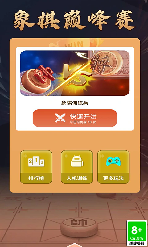 象棋对战截图