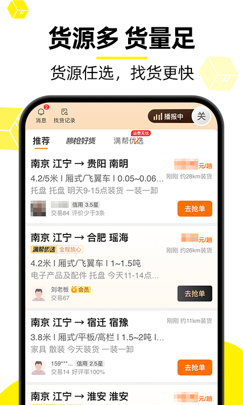 货车帮司机截图
