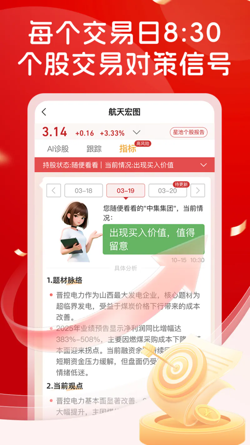 持股帮截图