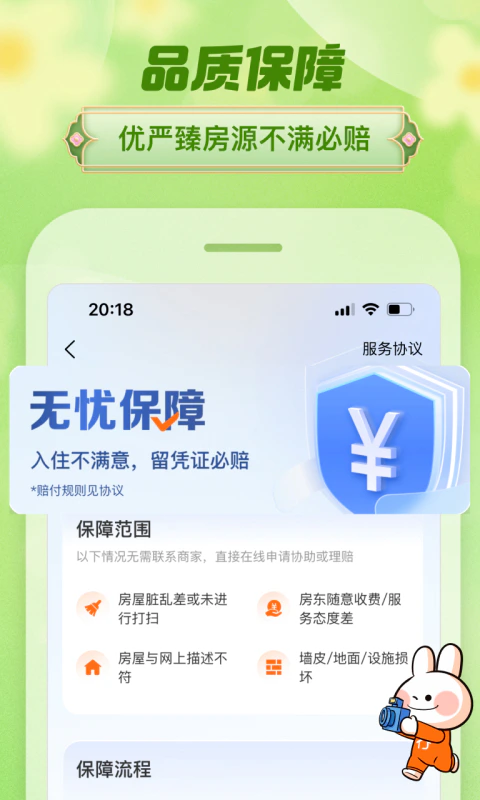途家民宿: 订民宿上途家，品质房源有保证！