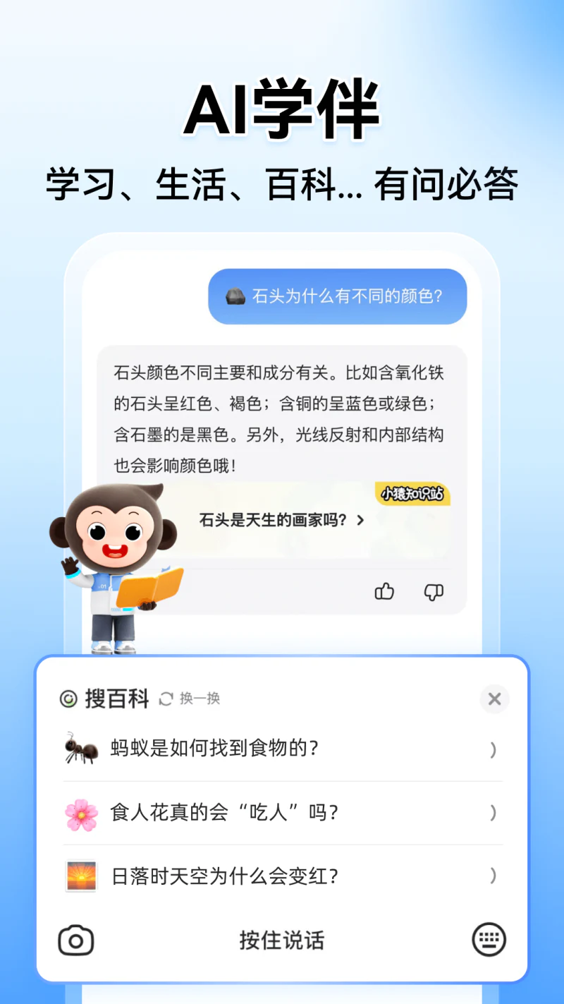 小猿搜题: 中小学家长在线作业检查和辅导工具