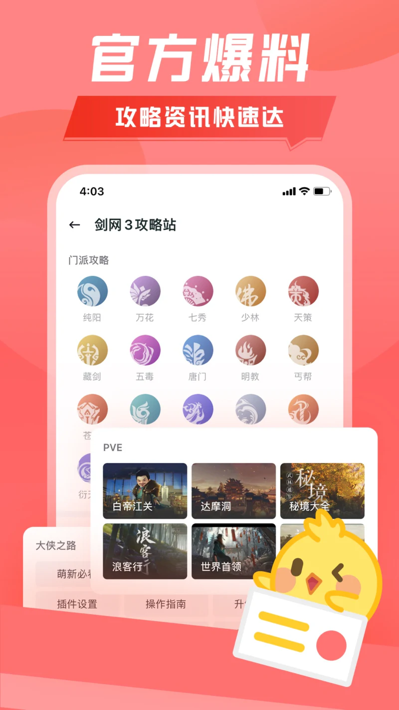 推栏: 剑网3游戏社区