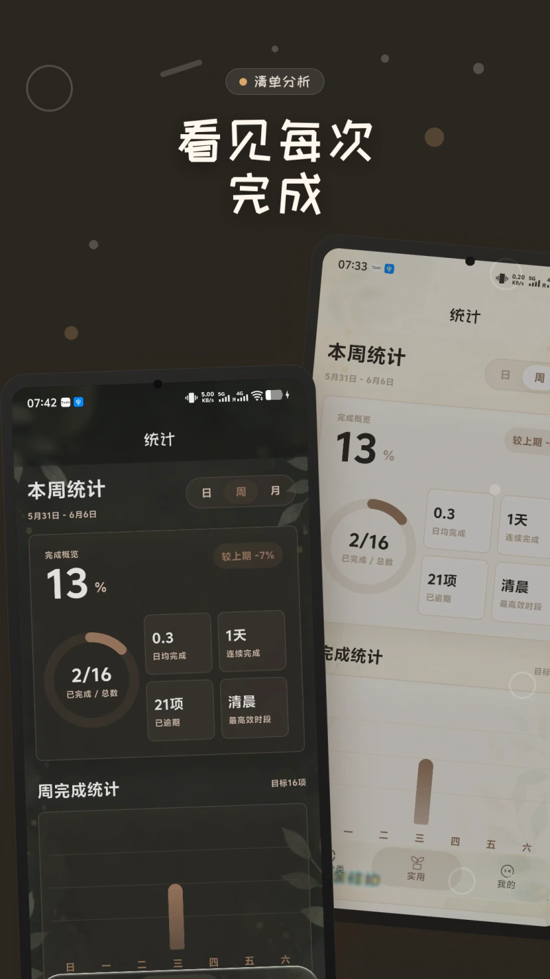 玩清单截图