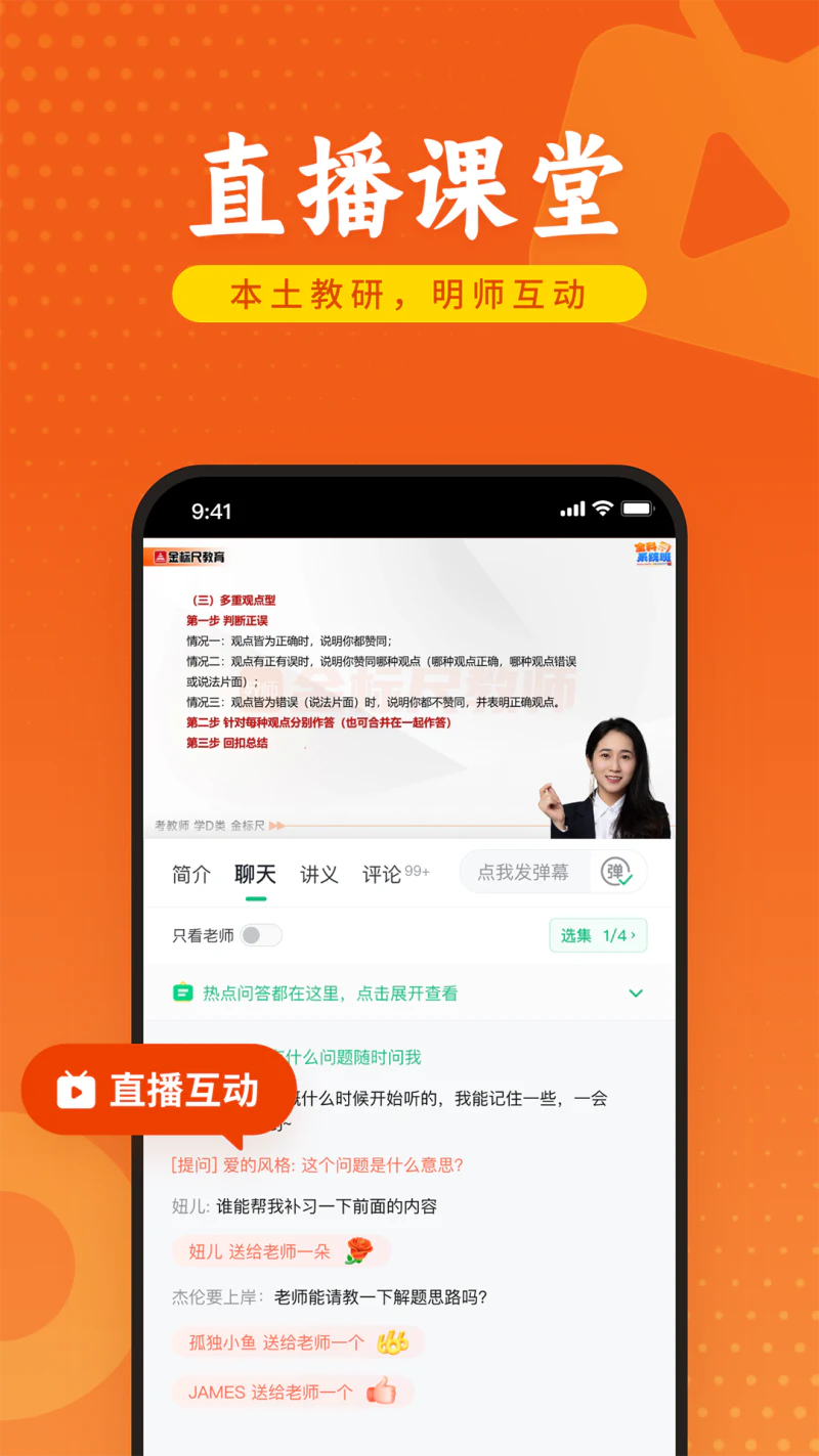 金标尺教师: 教师资格证，教师招聘考试题库