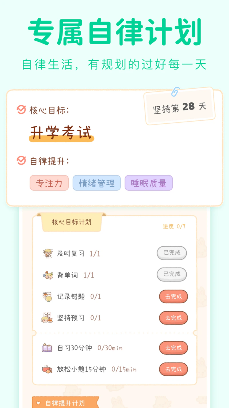 YoYo日常: 打卡习惯番茄专注自律小日常
