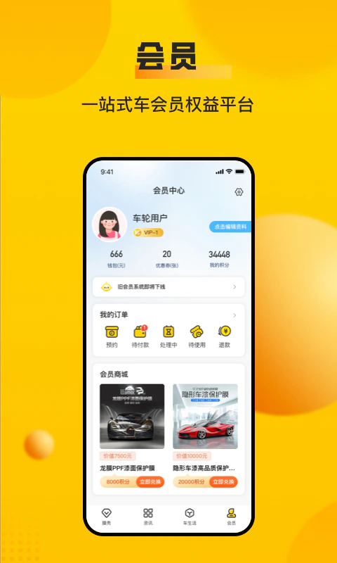 车轮: 一站式车主服务平台
