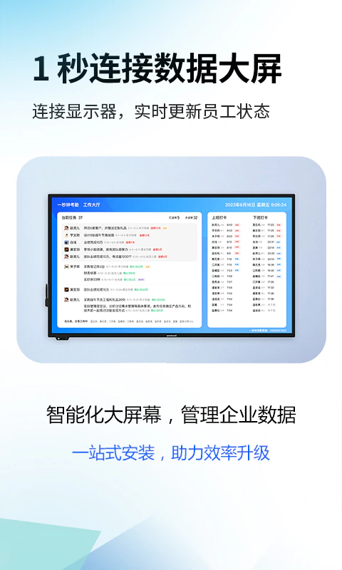 一秒钟考勤: 一秒钟完成手机打卡和管理