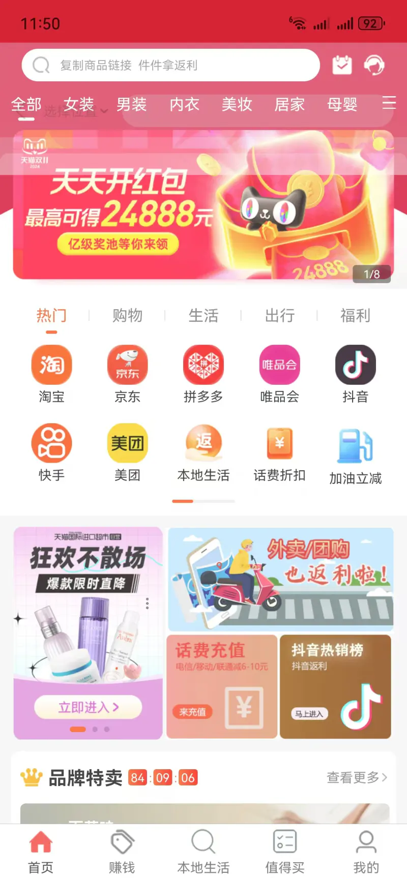 看见宝截图