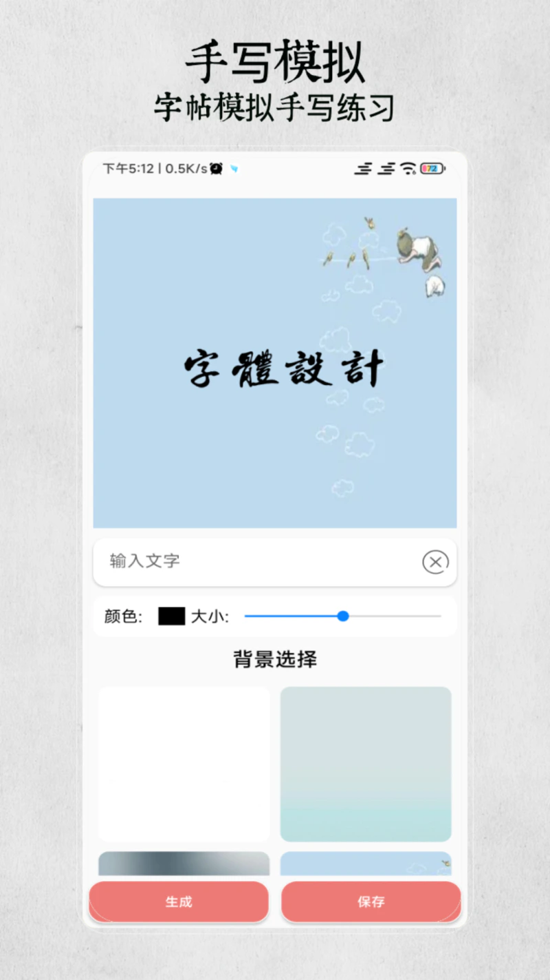手写: 字迹模拟字体设计神器